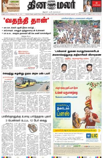 Dinamalar iPaper - Madurai