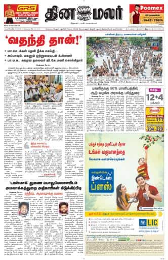 Dinamalar iPaper - Nagercoil