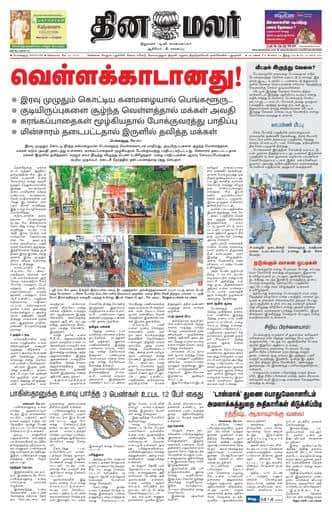 Dinamalar iPaper - Bangalore