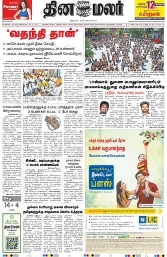 Dinamalar iPaper - Pondicherry