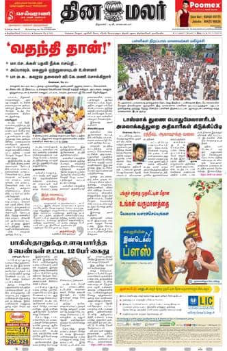 Dinamalar iPaper - Tirunelveli
