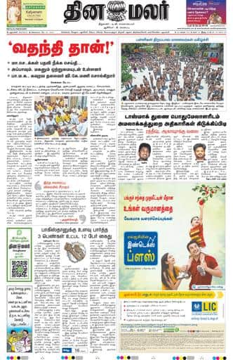 Dinamalar iPaper - Delhi