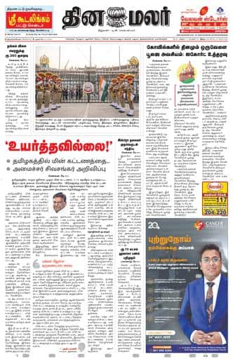 Dinamalar iPaper - Tirunelveli