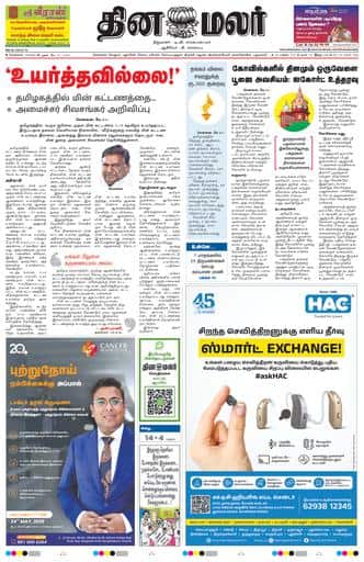 Dinamalar iPaper - Chennai