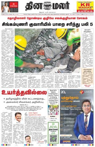Dinamalar iPaper - Madurai