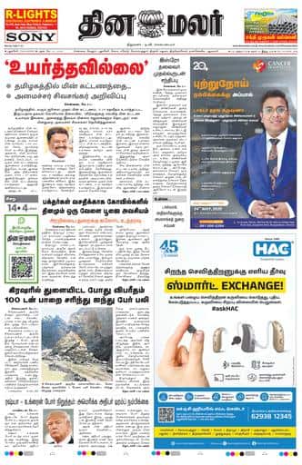 Dinamalar iPaper - Pondicherry