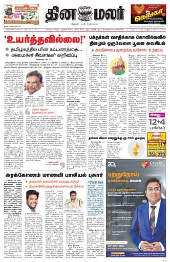 Dinamalar iPaper - Nagercoil
