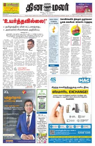Dinamalar iPaper - Bangalore