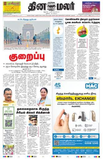 Dinamalar iPaper - Delhi