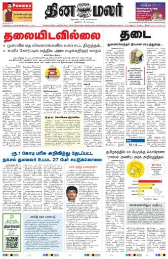 Dinamalar iPaper - Chennai
