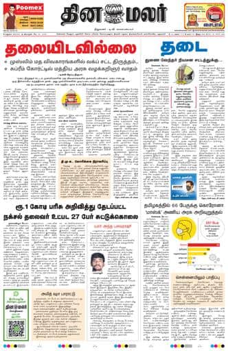 Dinamalar iPaper - Madurai