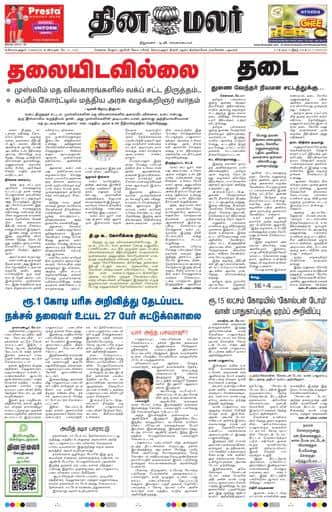 Dinamalar iPaper - Coimbatore
