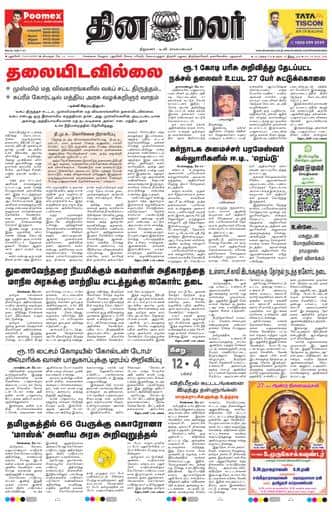 Dinamalar iPaper - Pondicherry