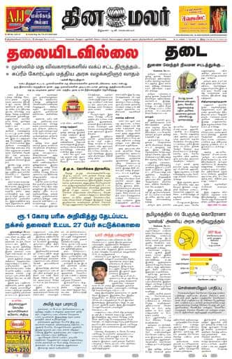 Dinamalar iPaper - Tirunelveli