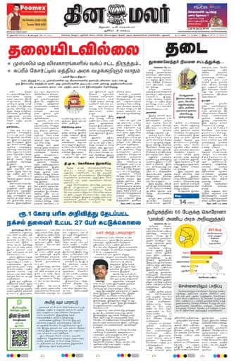 Dinamalar iPaper - Delhi
