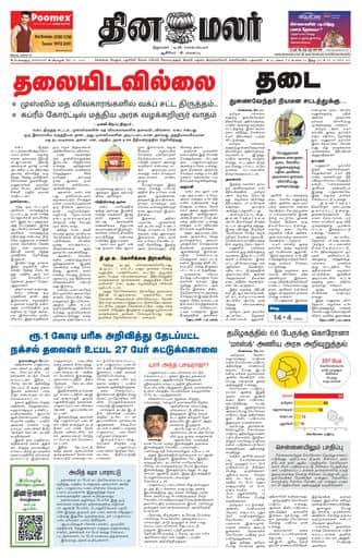 Dinamalar iPaper - Bangalore