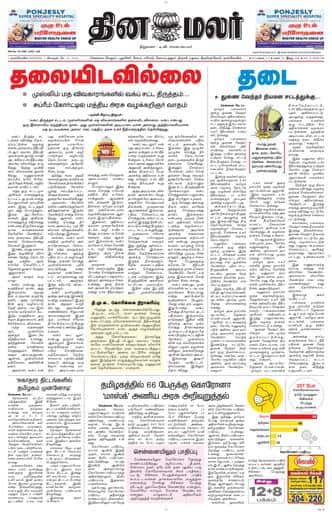 Dinamalar iPaper - Nagercoil