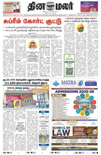 Dinamalar iPaper - Delhi