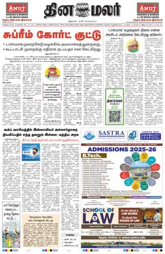 Dinamalar iPaper - Madurai