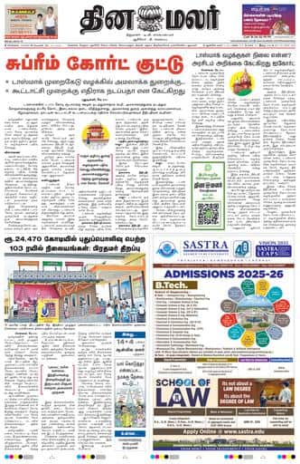 Dinamalar iPaper