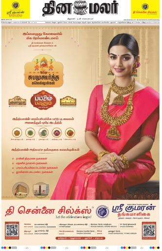 Dinamalar iPaper - Coimbatore