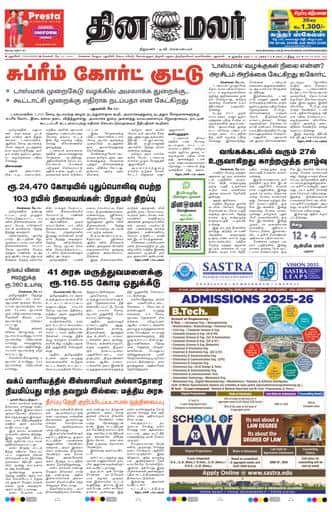Dinamalar iPaper - Pondicherry