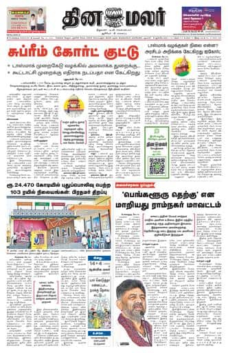 Dinamalar iPaper - Bangalore