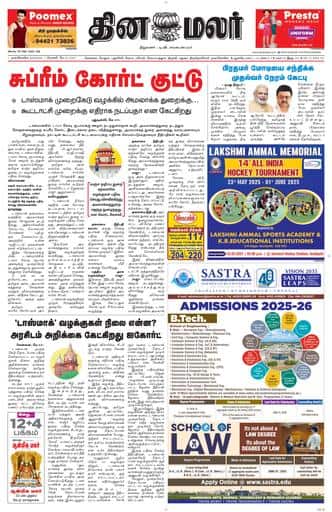 Dinamalar iPaper - Nagercoil