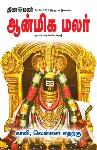 Dinamalar iPaper - Anmegamalar