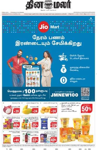Dinamalar iPaper - Tirunelveli