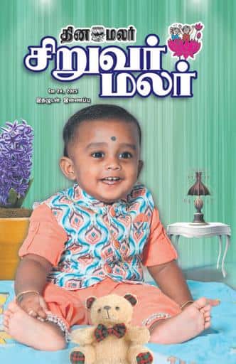 Dinamalar iPaper - Siruvarmalar