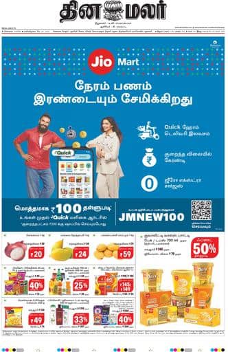 Dinamalar iPaper - Chennai