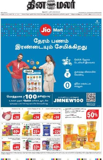 Dinamalar iPaper - Madurai