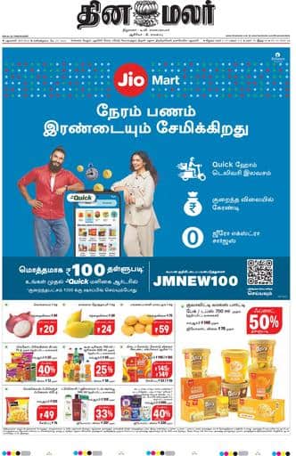 Dinamalar iPaper - Delhi