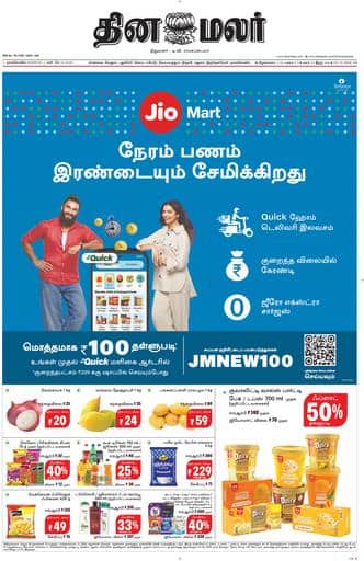 Dinamalar iPaper - Nagercoil