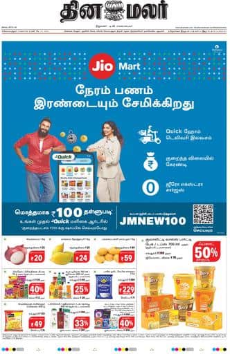 Dinamalar iPaper - Coimbatore