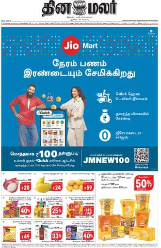 Dinamalar iPaper - Bangalore