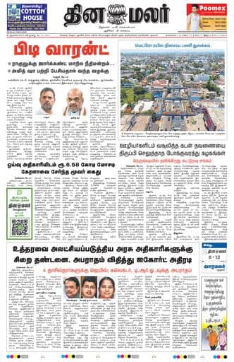 Dinamalar iPaper - Delhi