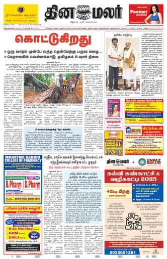 Dinamalar iPaper - Tirunelveli