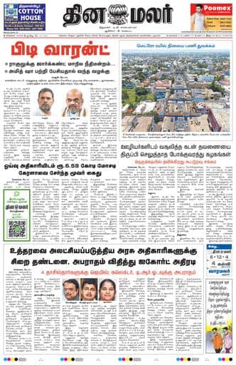 Dinamalar iPaper - Chennai