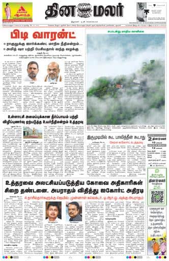 Dinamalar iPaper - Coimbatore