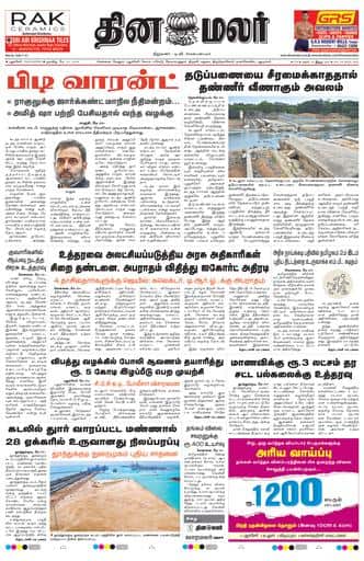 Dinamalar iPaper - Pondicherry
