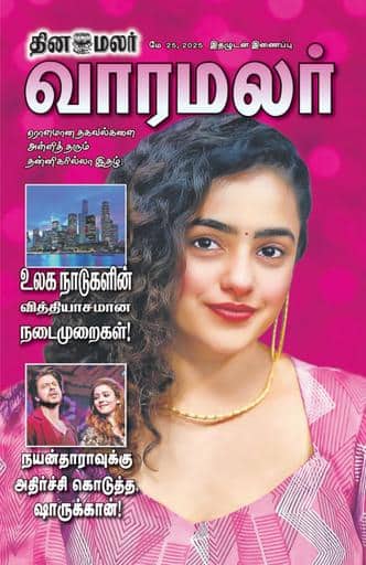 Dinamalar iPaper - Varamalar
