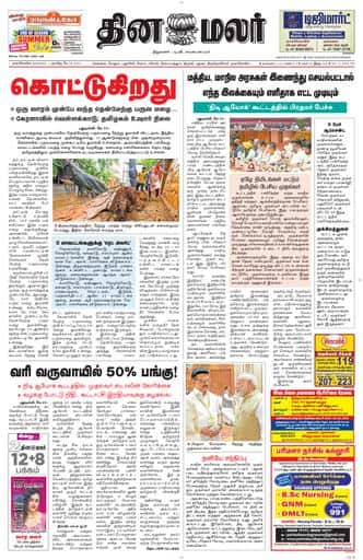 Dinamalar iPaper - Nagercoil