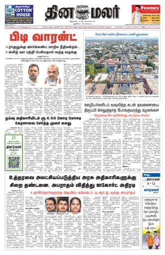 Dinamalar iPaper - Bangalore