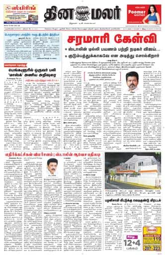 Dinamalar iPaper - Nagercoil