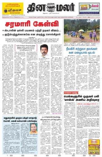 Dinamalar iPaper - Tirunelveli