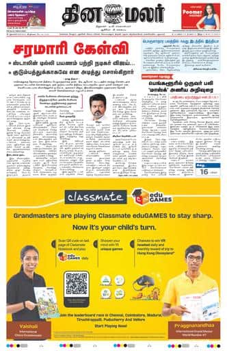 Dinamalar iPaper - Delhi
