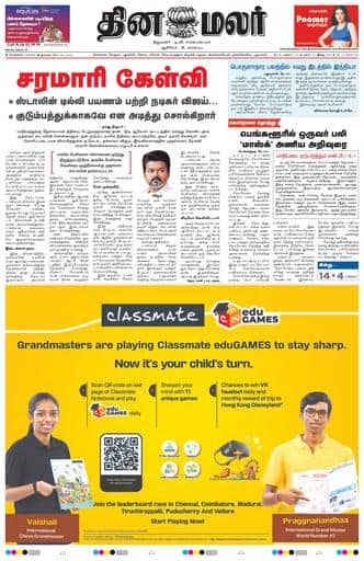 Dinamalar iPaper - Chennai