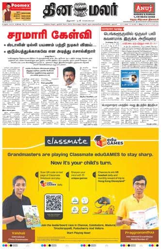 Dinamalar iPaper - Madurai